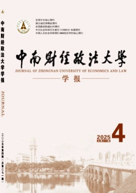 中南财经政法大学学报杂志